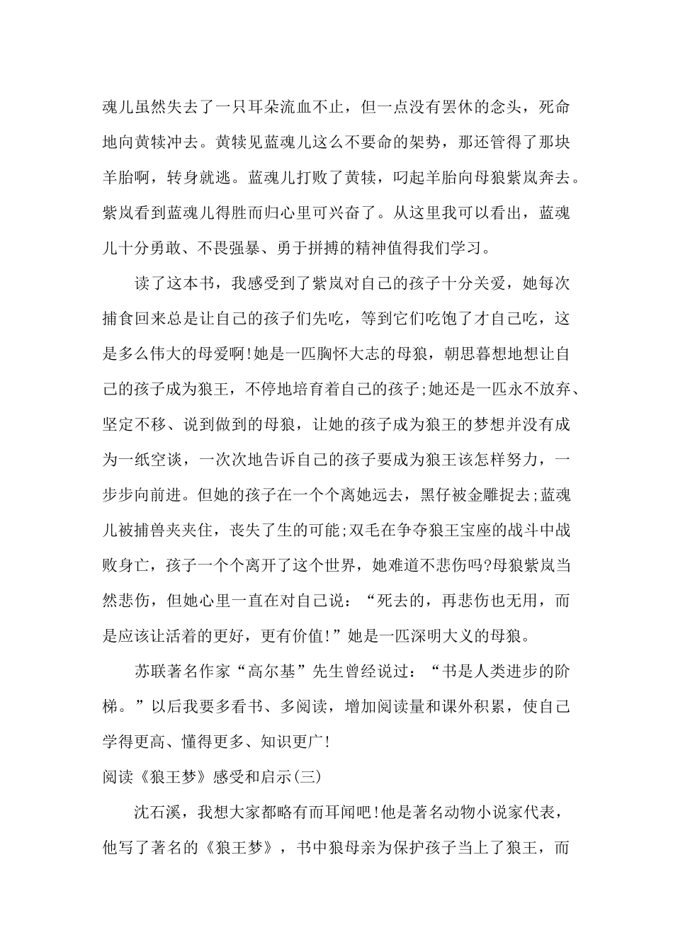 阅读《狼王梦》感受和启示_第3页