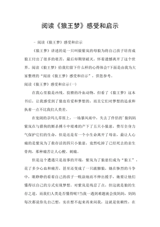 阅读《狼王梦》感受和启示