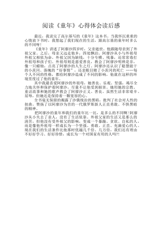 阅读《童年》心得体会读后感