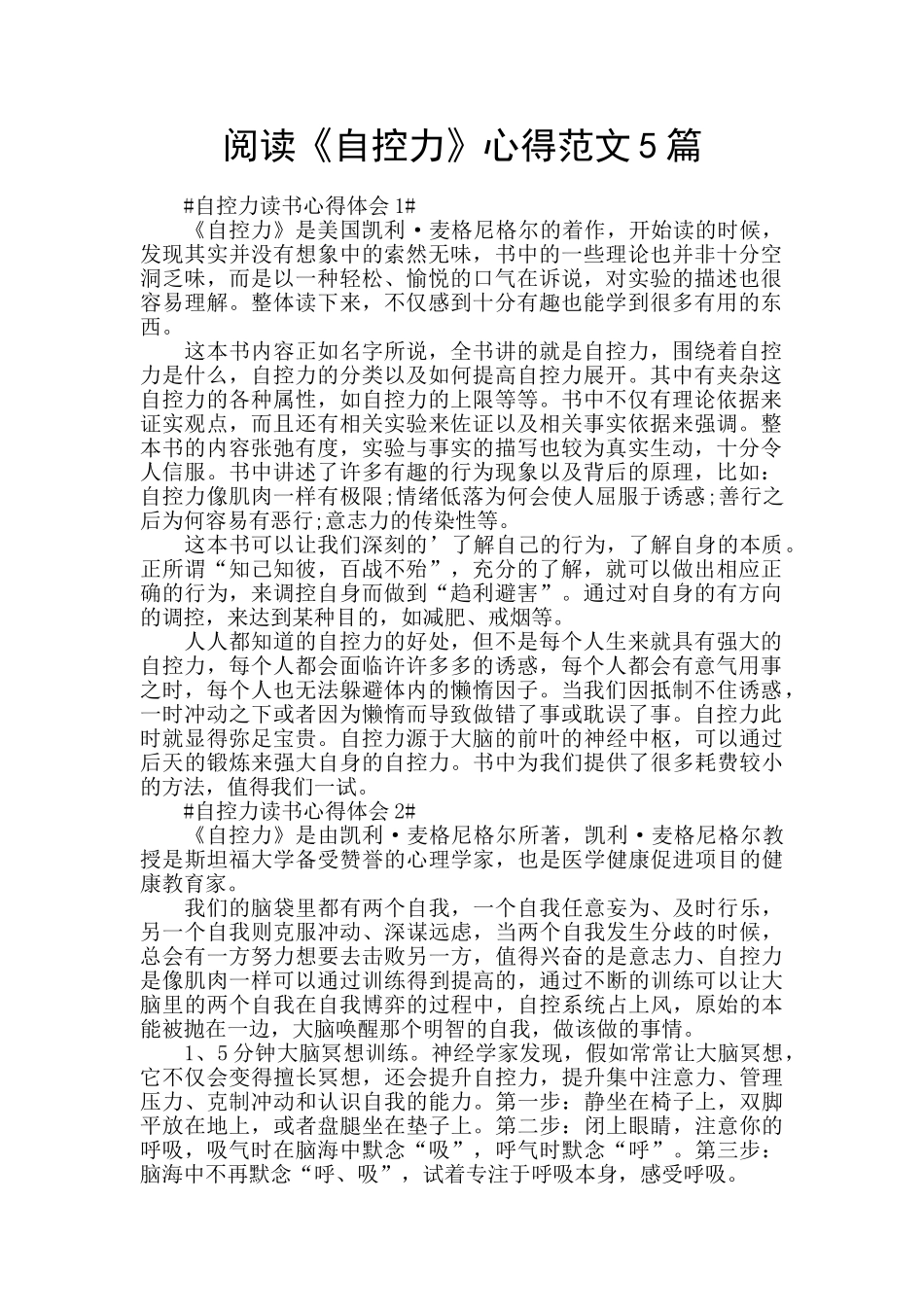 阅读《自控力》心得范文5篇_第1页