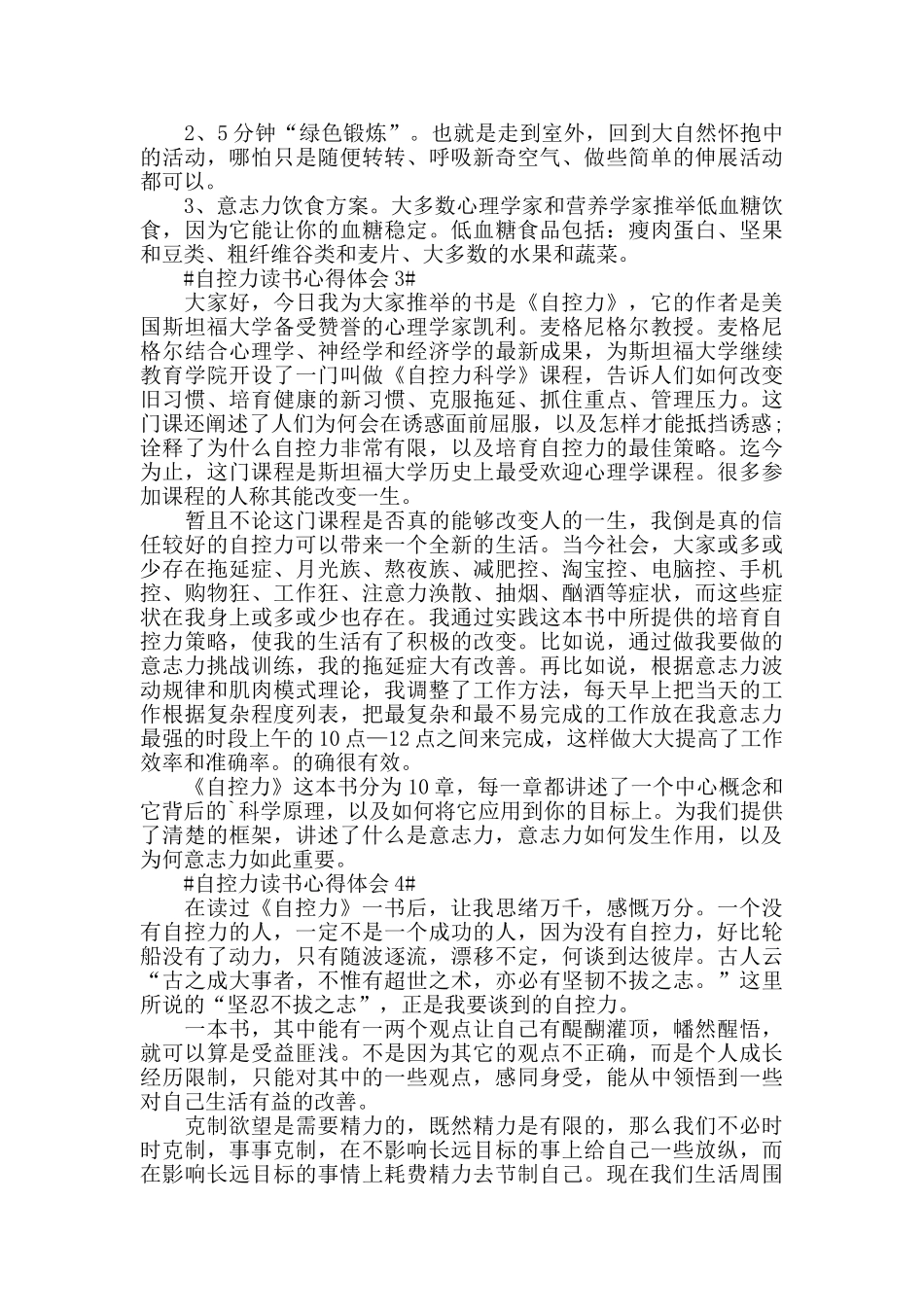 阅读《自控力》心得范文5篇_第2页