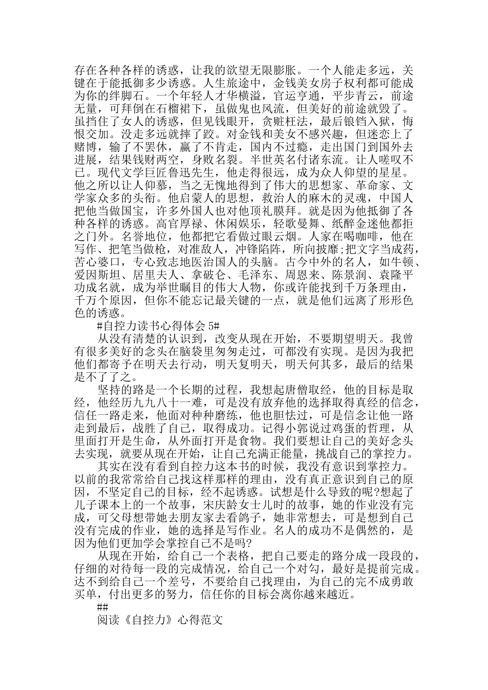 阅读《自控力》心得范文5篇_第3页
