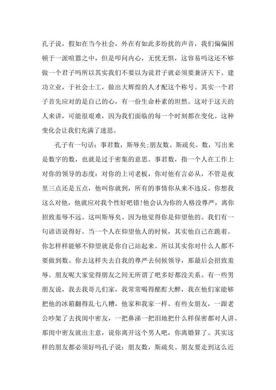 阅读《论语》感悟心得体会五篇_第3页