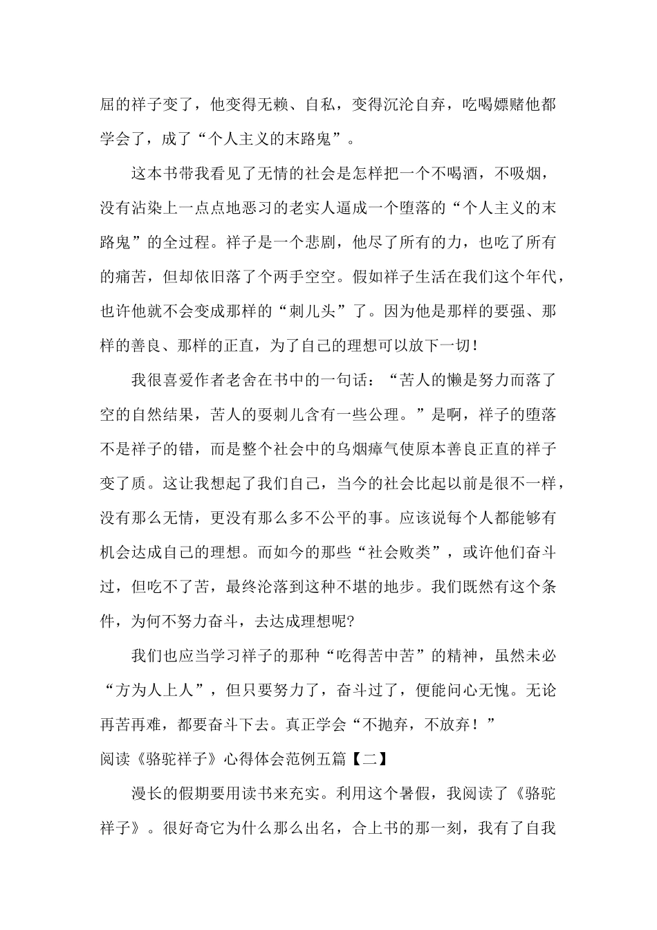 阅读《骆驼祥子》心得体会范例五篇_第2页