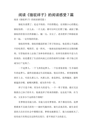 阅读《骆驼祥子》的阅读感受7篇