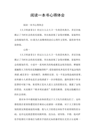 阅读一本书心得体会