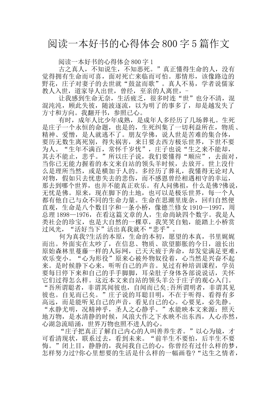 阅读一本好书的心得体会800字5篇作文_第1页