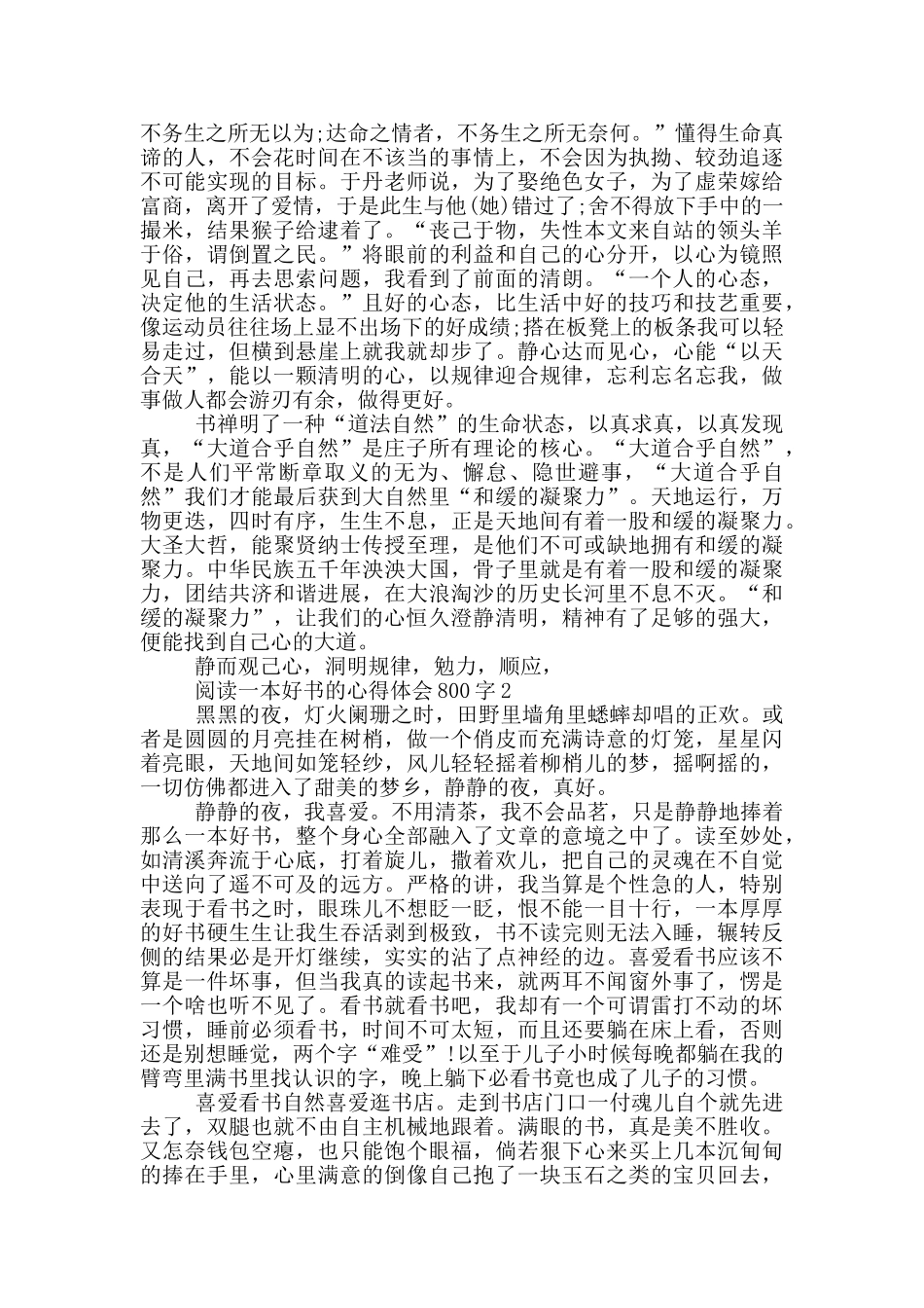 阅读一本好书的心得体会800字5篇作文_第2页