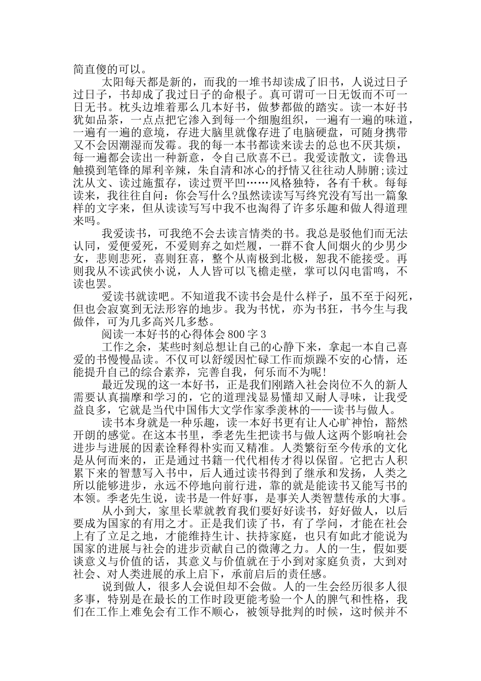 阅读一本好书的心得体会800字5篇作文_第3页