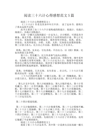 阅读三十六计心得感想范文5篇