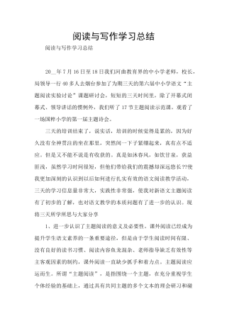 阅读与写作学习总结