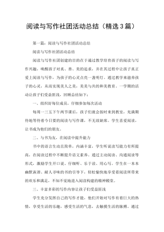 阅读与写作社团活动总结