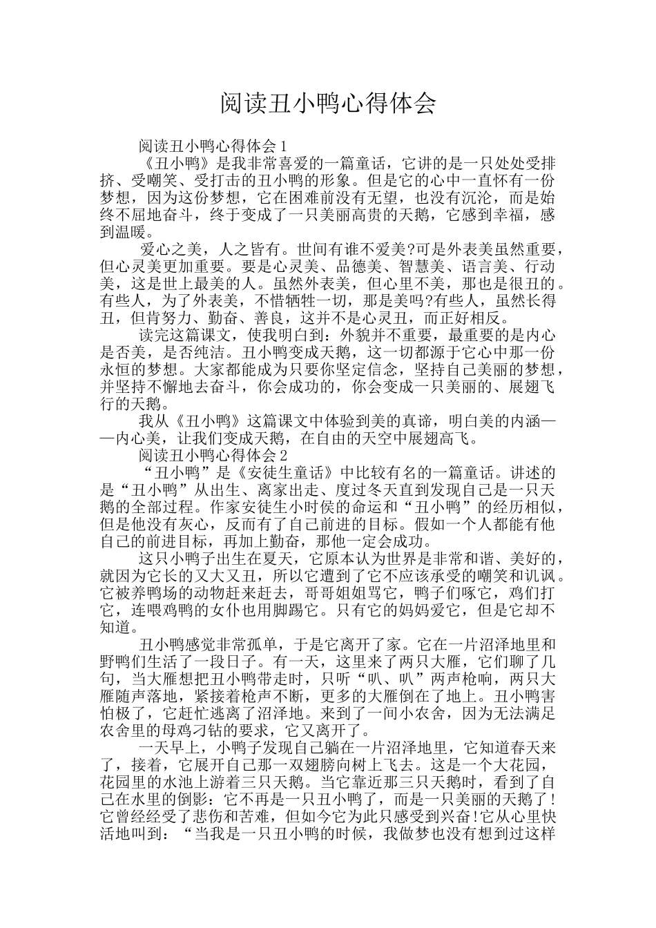 阅读丑小鸭心得体会_第1页