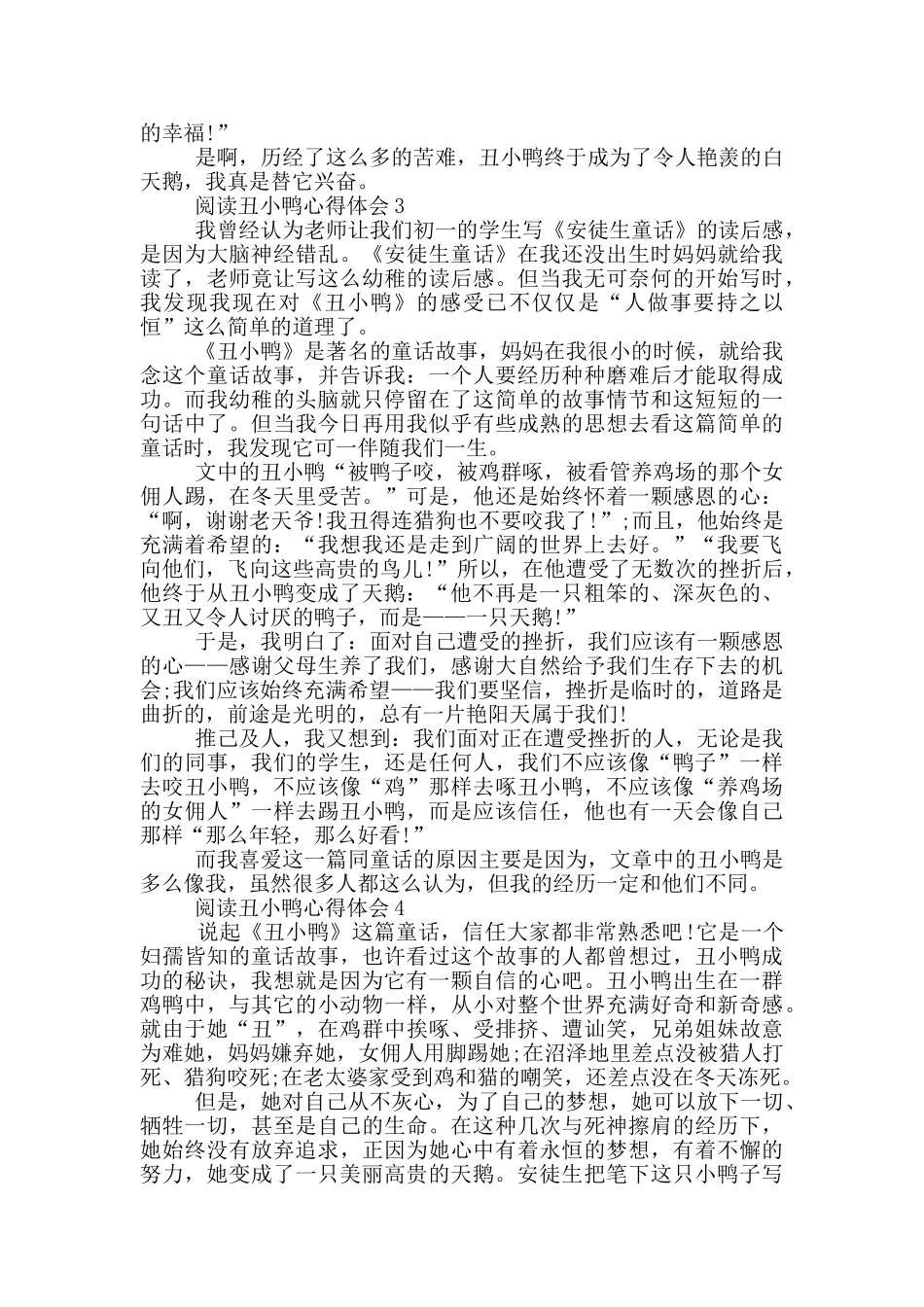 阅读丑小鸭心得体会_第2页