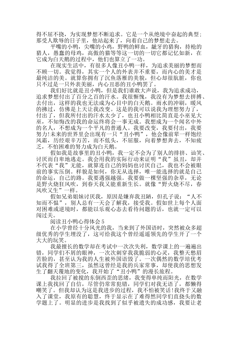 阅读丑小鸭心得体会_第3页