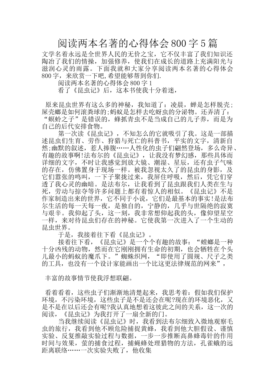 阅读两本名著的心得体会800字5篇_第1页