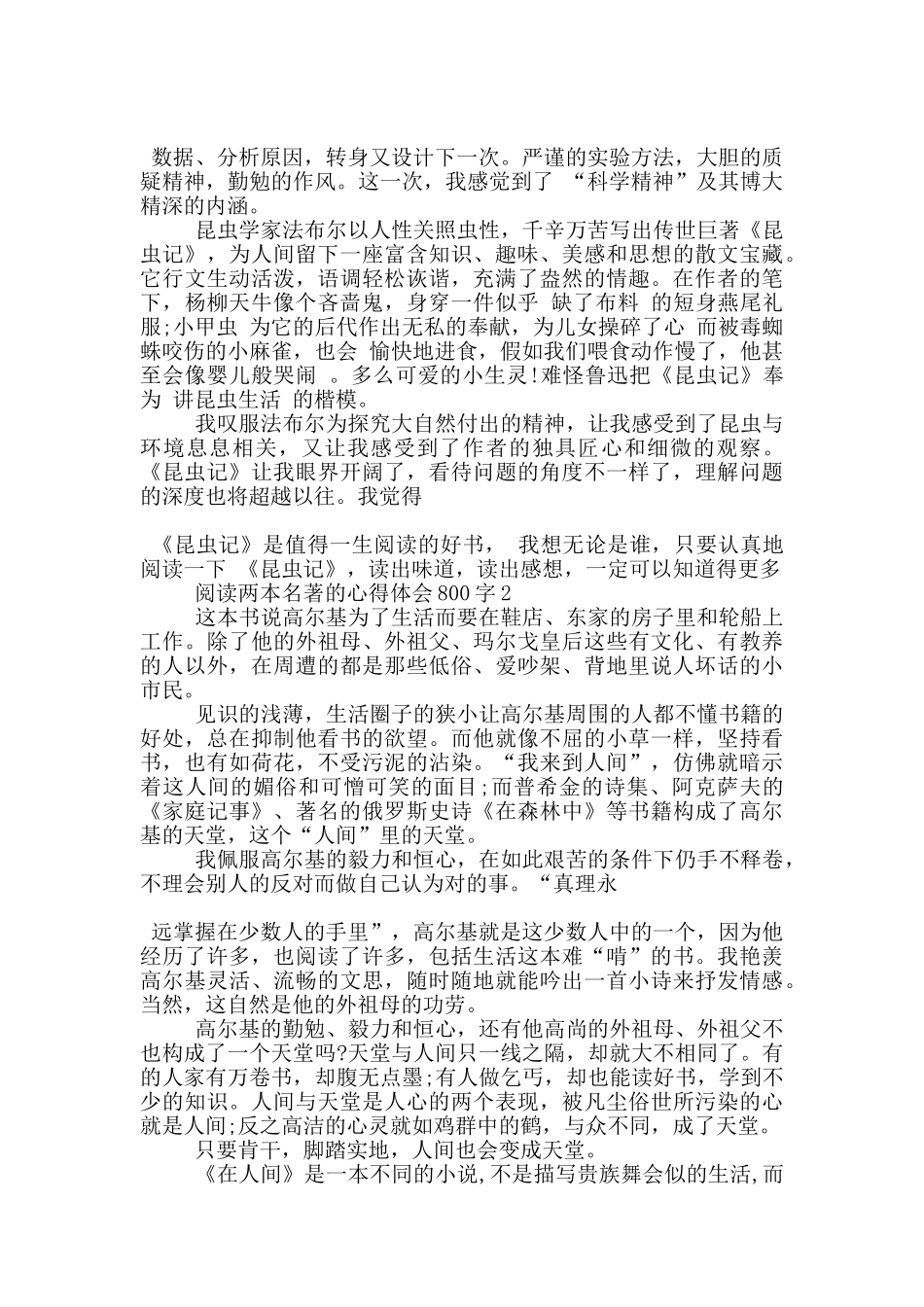 阅读两本名著的心得体会800字5篇_第2页
