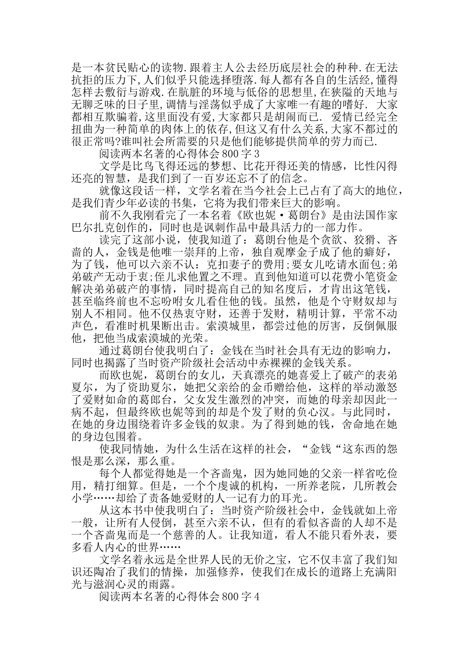 阅读两本名著的心得体会800字5篇_第3页