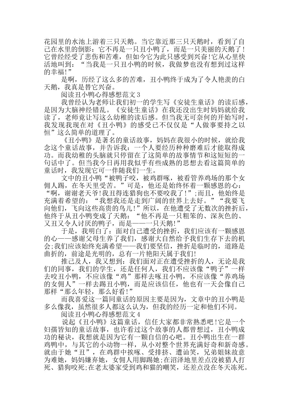 阅读丑小鸭心得感想范文5篇_第2页