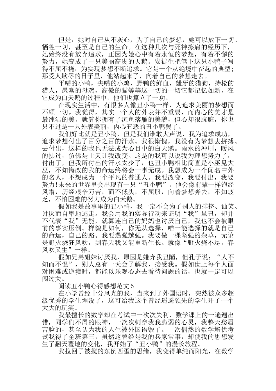 阅读丑小鸭心得感想范文5篇_第3页