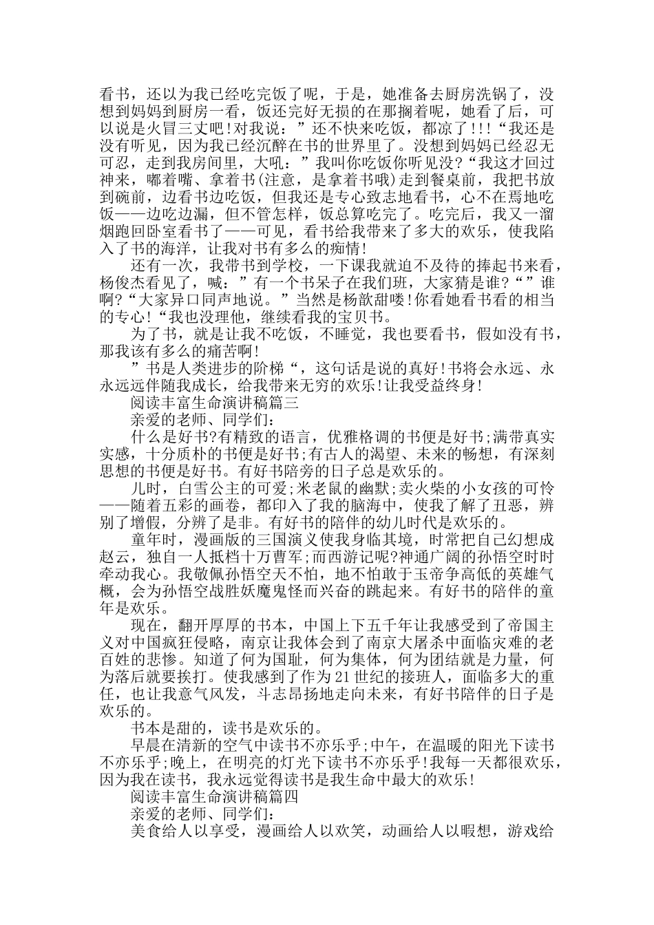 阅读丰富生命演讲稿_第2页