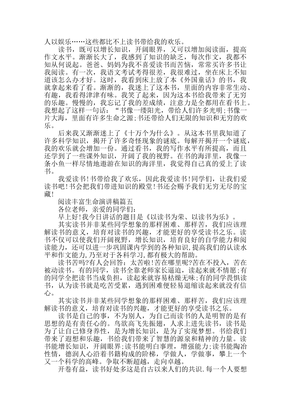 阅读丰富生命演讲稿_第3页