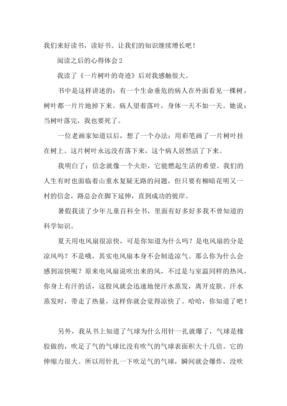 阅读之后的心得体会5篇_第2页
