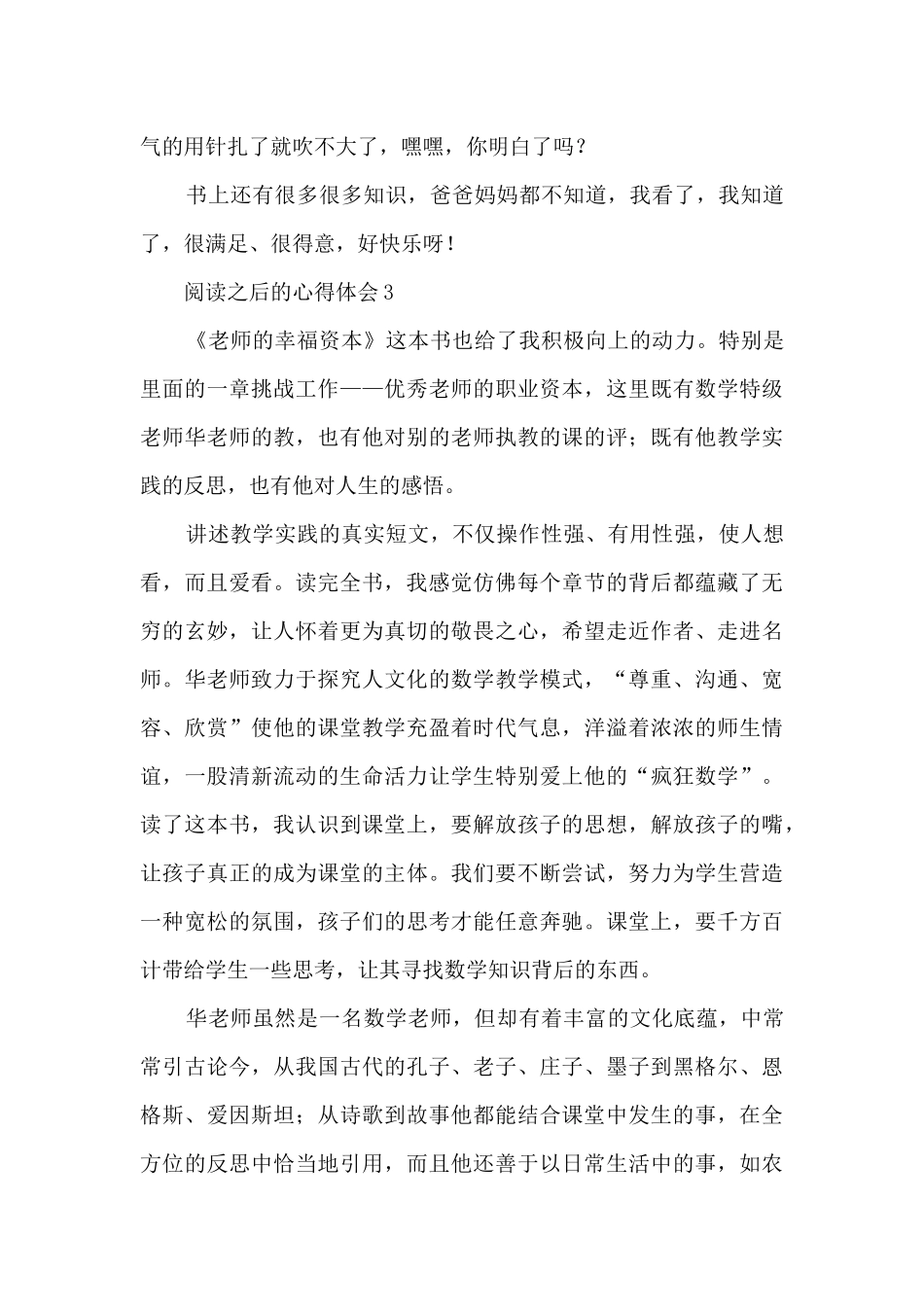 阅读之后的心得体会5篇_第3页