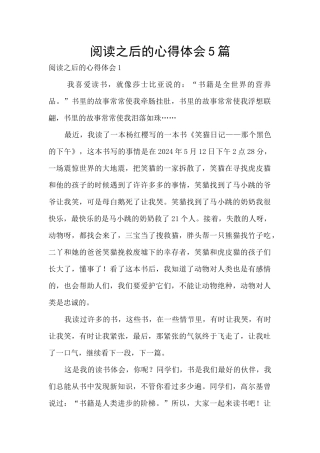 阅读之后的心得体会5篇