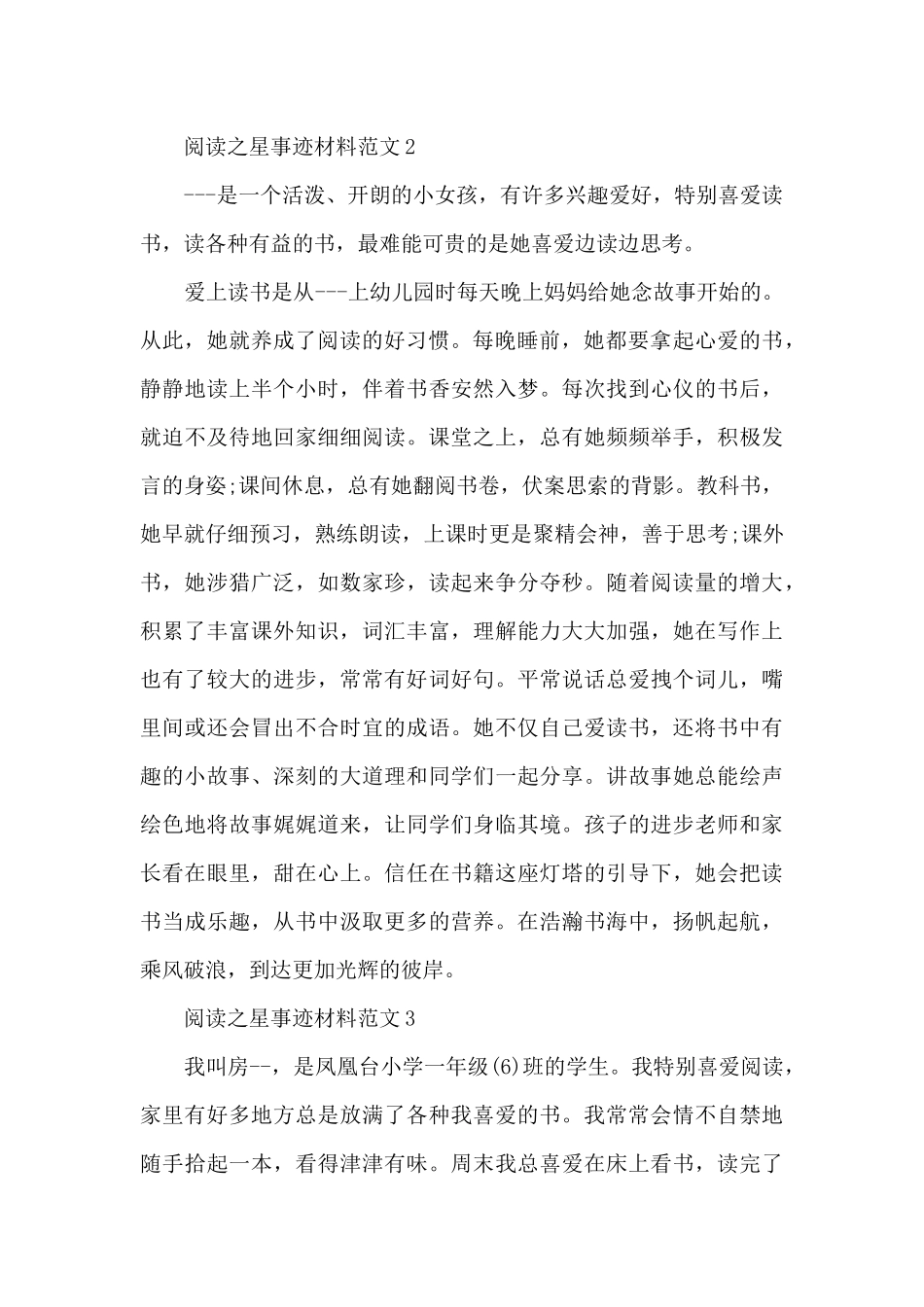 阅读之星事迹材料范文_第2页