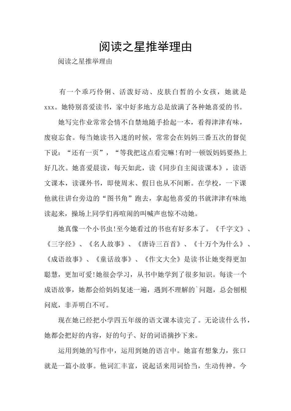 阅读之星推荐理由_第1页