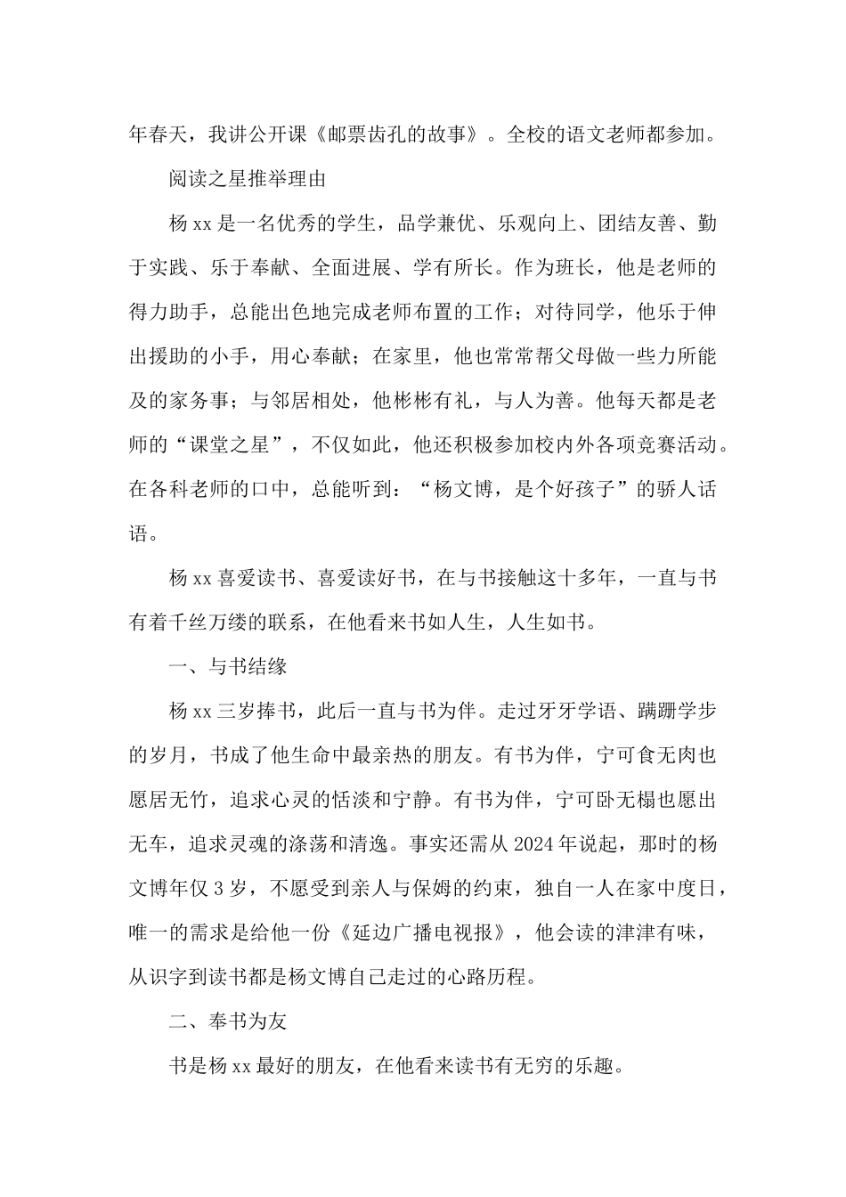 阅读之星推荐理由_第2页