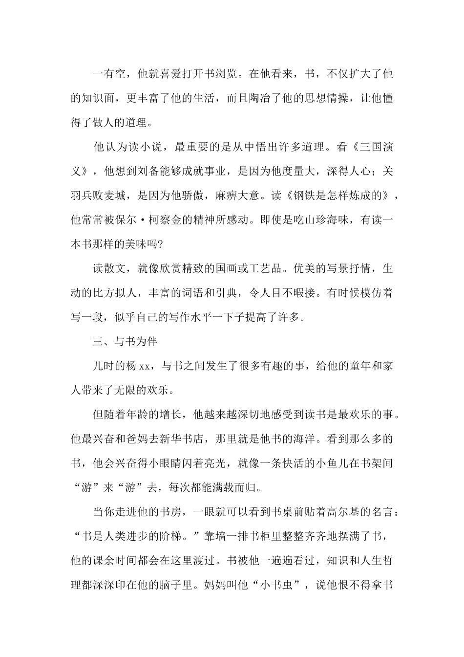 阅读之星推荐理由_第3页