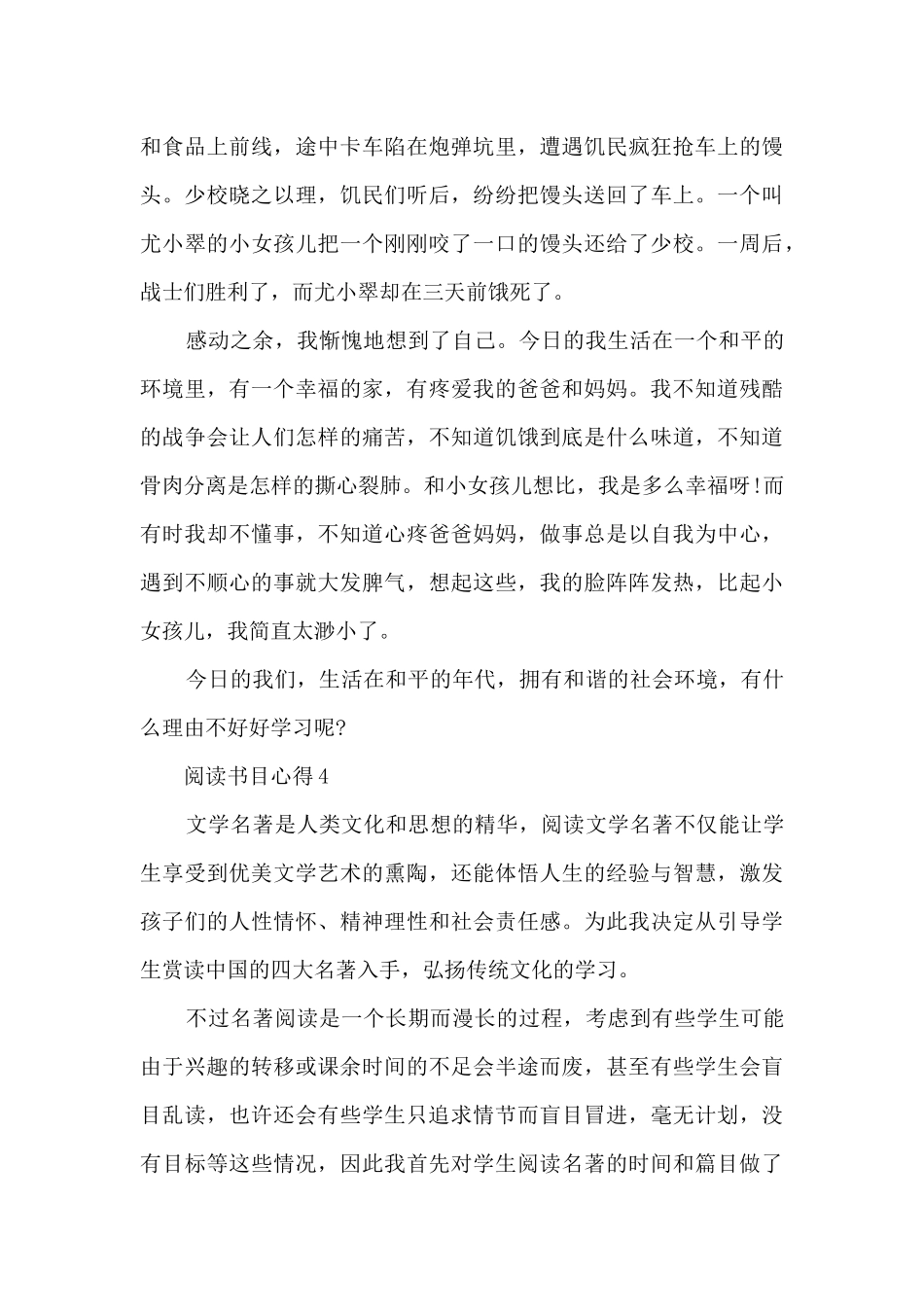 阅读书目心得参考_第3页