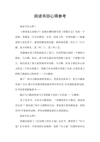 阅读书目心得参考
