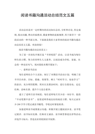 阅读书籍交流活动总结范文五篇