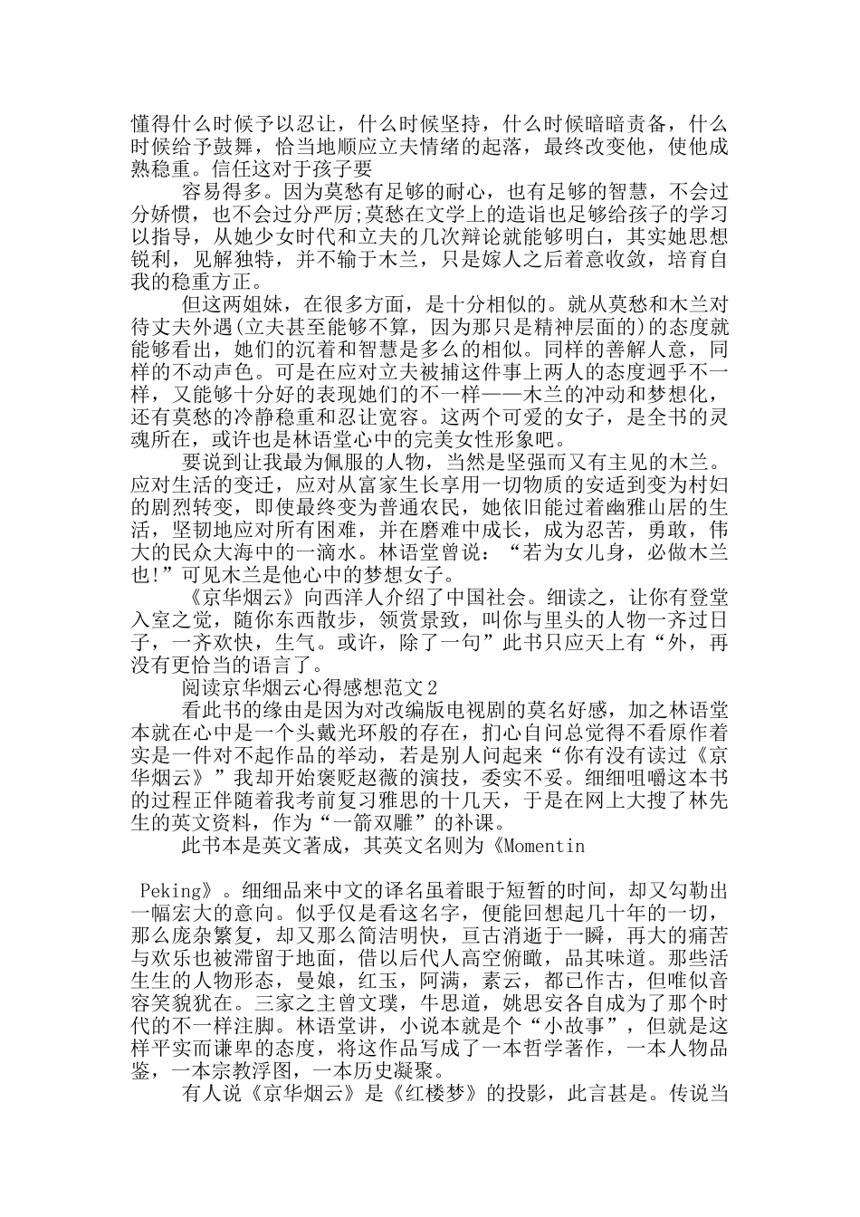 阅读京华烟云心得感想范文5篇_第2页