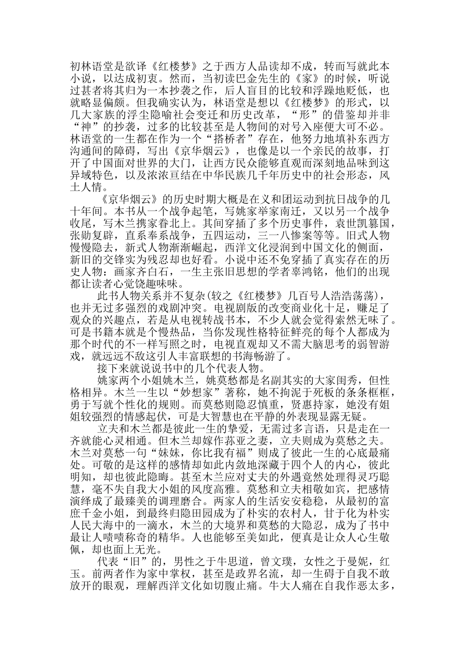 阅读京华烟云心得感想范文5篇_第3页
