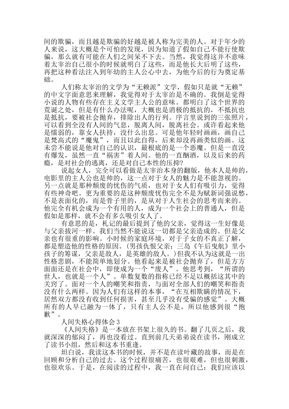 阅读人间失格心得体会范文5篇_第2页