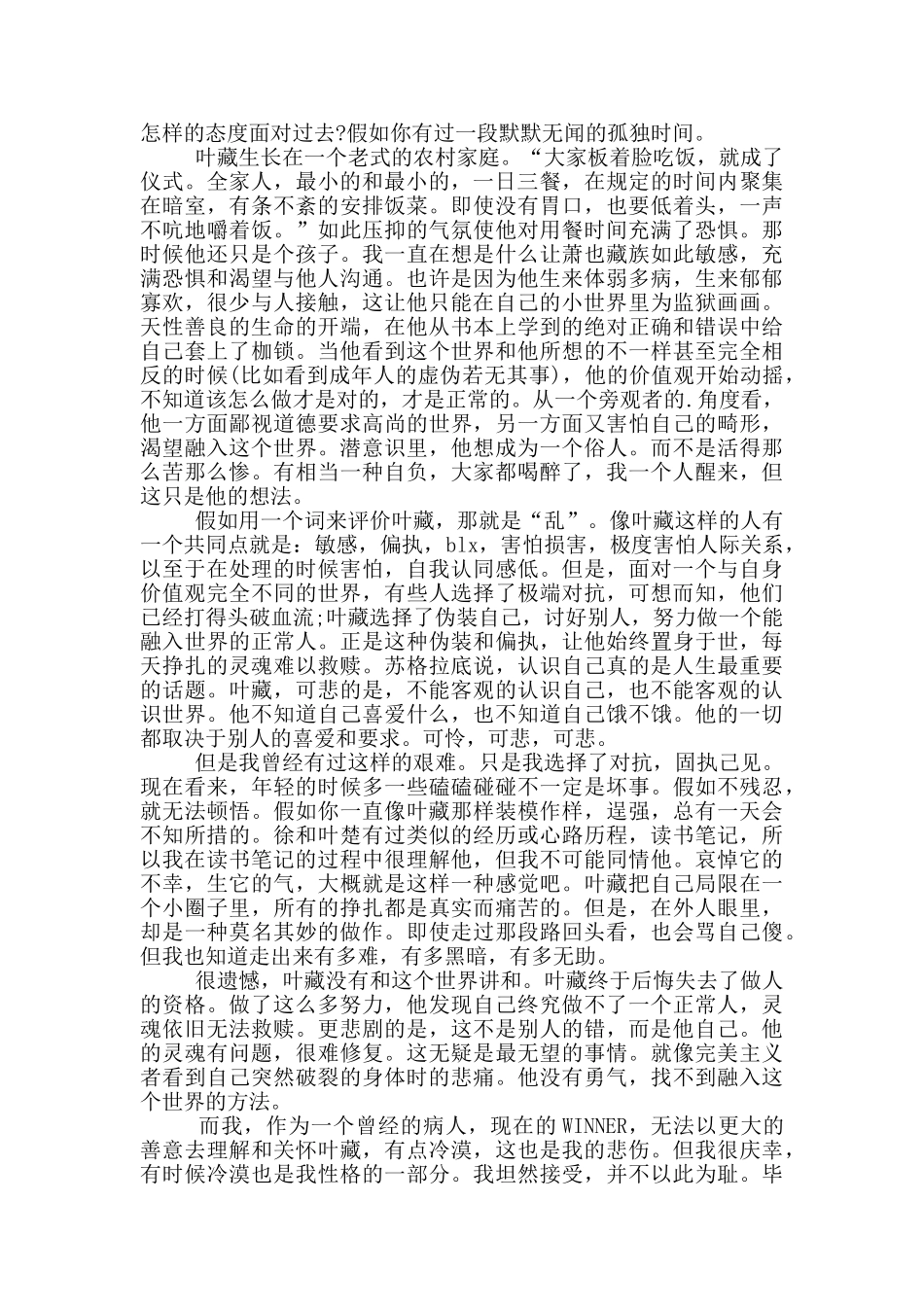 阅读人间失格心得体会范文5篇_第3页