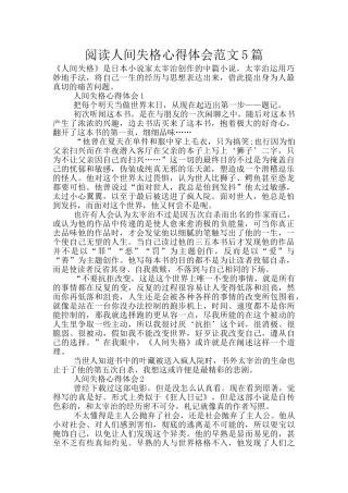 阅读人间失格心得体会范文5篇