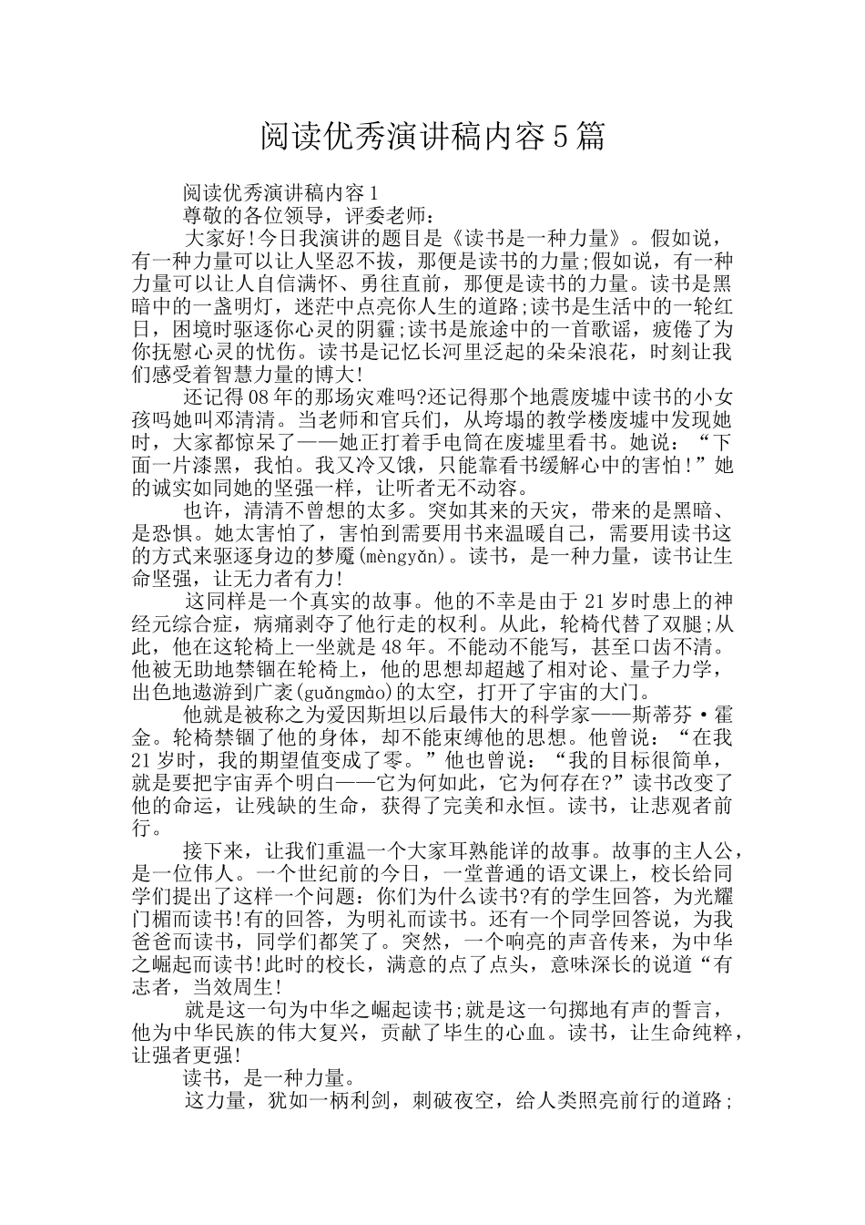 阅读优秀演讲稿内容5篇_第1页
