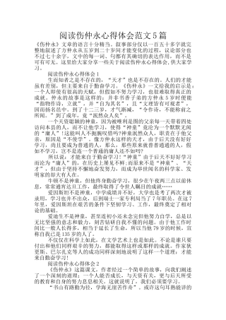 阅读伤仲永心得体会范文5篇