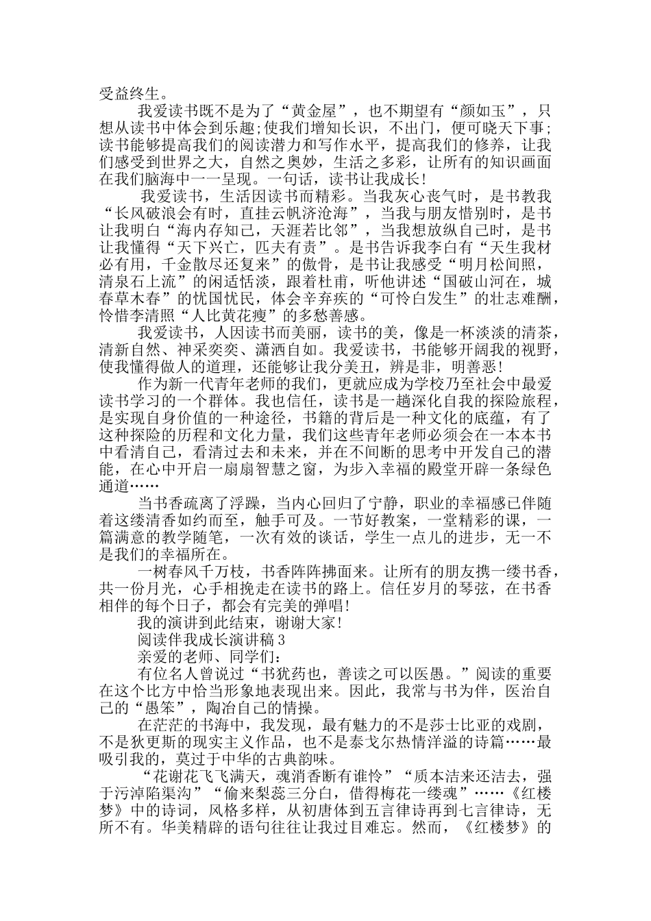 阅读伴我成长演讲稿5篇_第2页