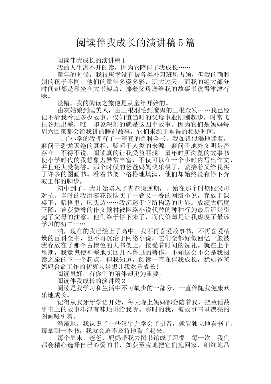 阅读伴我成长的演讲稿5篇_第1页