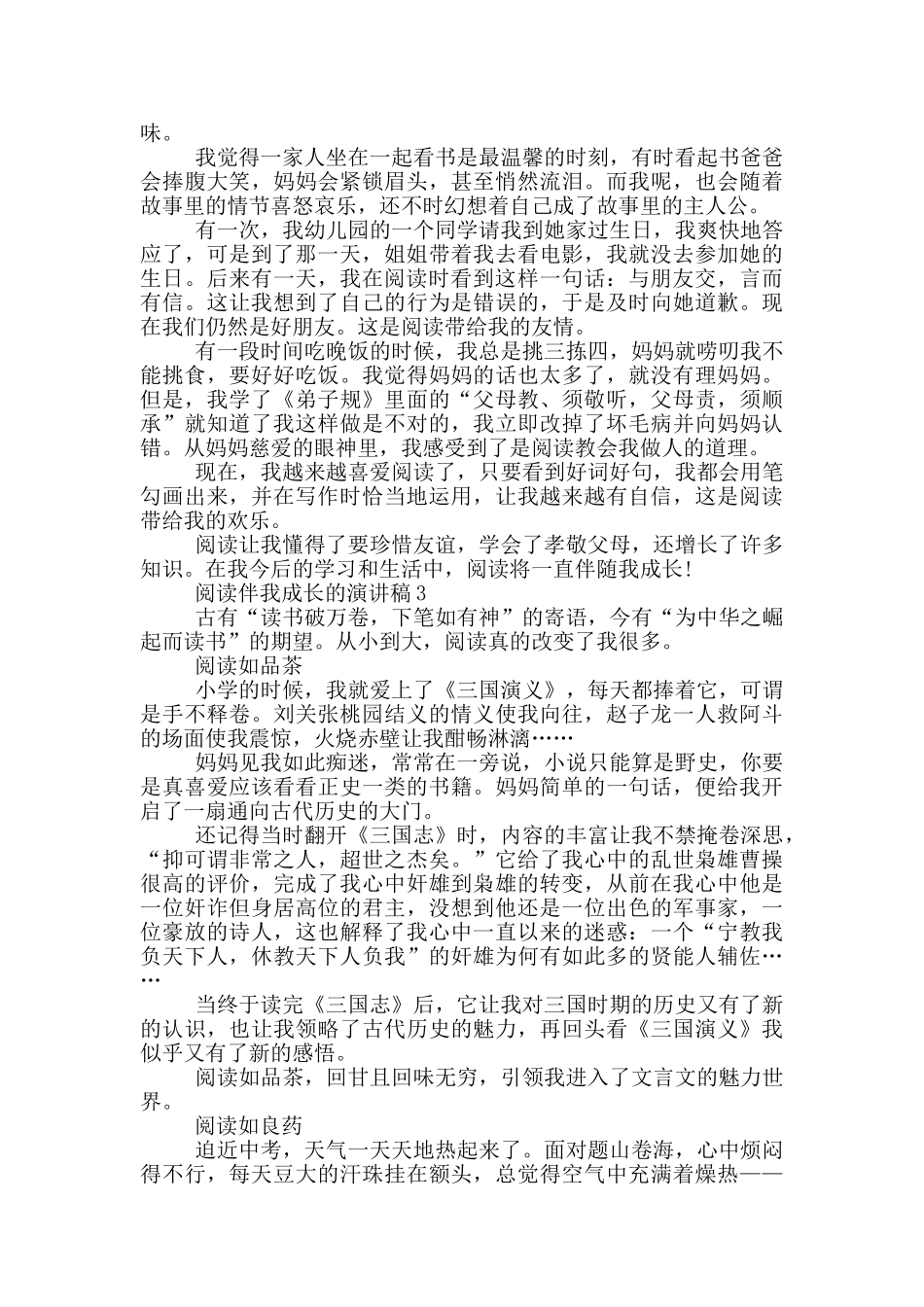阅读伴我成长的演讲稿5篇_第2页