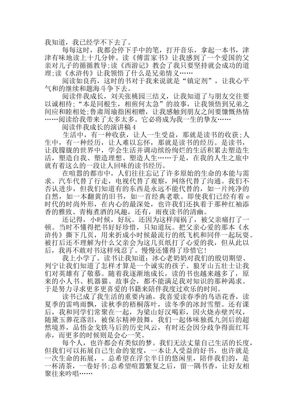 阅读伴我成长的演讲稿5篇_第3页