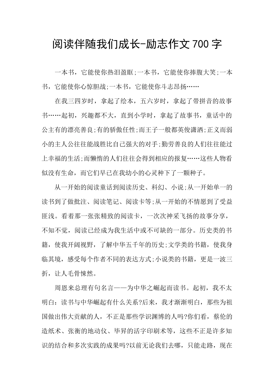 阅读伴随我们成长_第1页