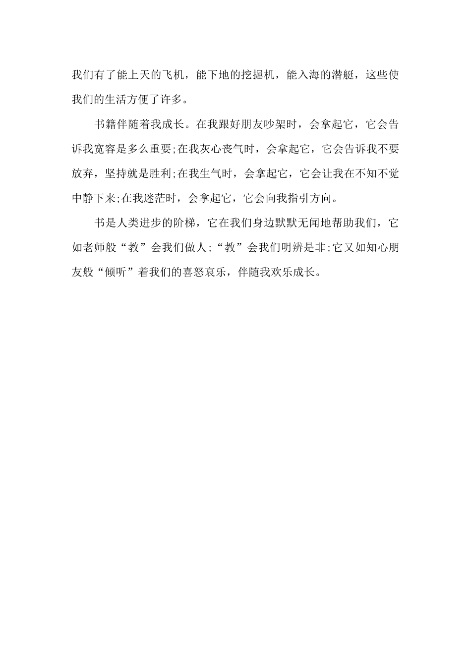 阅读伴随我们成长_第2页