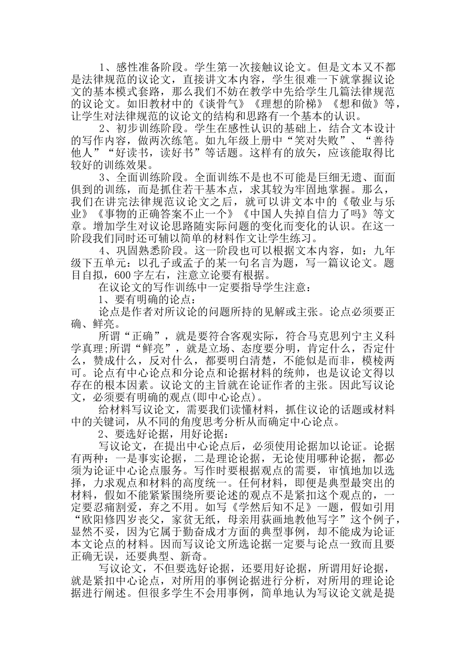 阅读作文教学计划_第2页